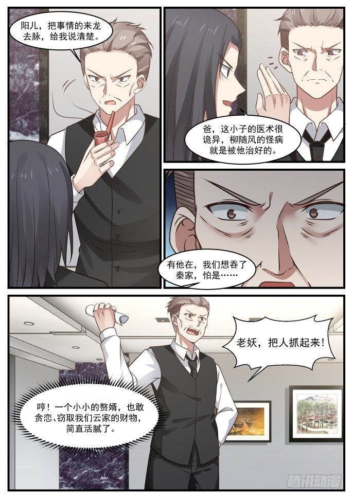 🍘无敌神豪系统 玄阶老妖 第2页