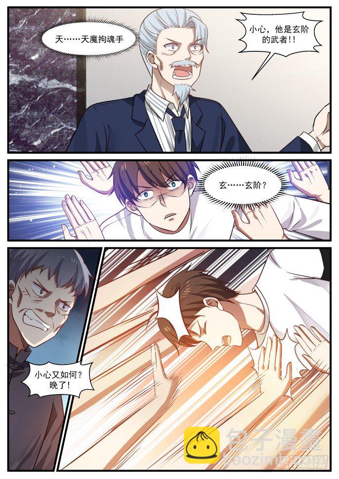 🍘无敌神豪系统 玄阶老妖 第7页