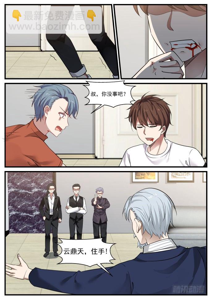 🍘无敌神豪系统 玄阶老妖 第8页