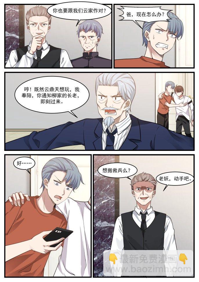 🍘无敌神豪系统 玄阶老妖 第9页