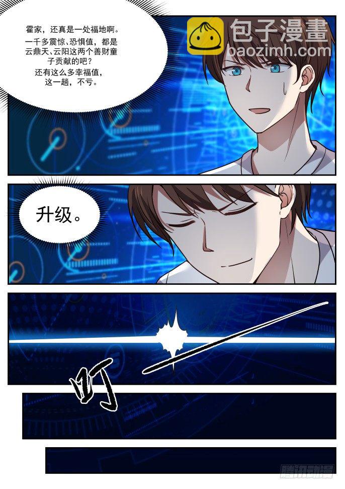 🍘无敌神豪系统 医圣，入场券（下） 第10页