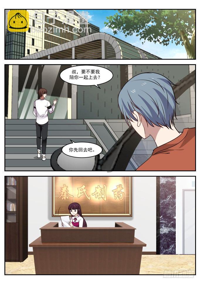 🍘无敌神豪系统 医圣，入场券（下） 第11页