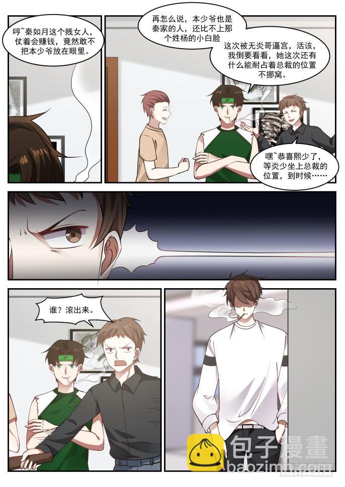 🍘无敌神豪系统 医圣，入场券（下） 第13页