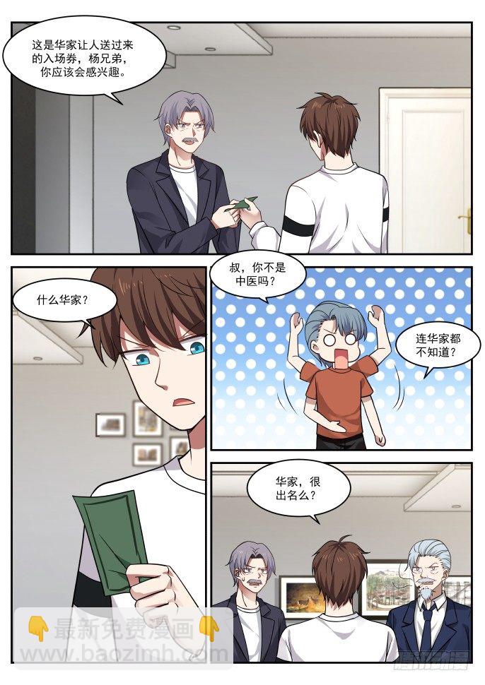 🍘无敌神豪系统 医圣，入场券（下） 第2页