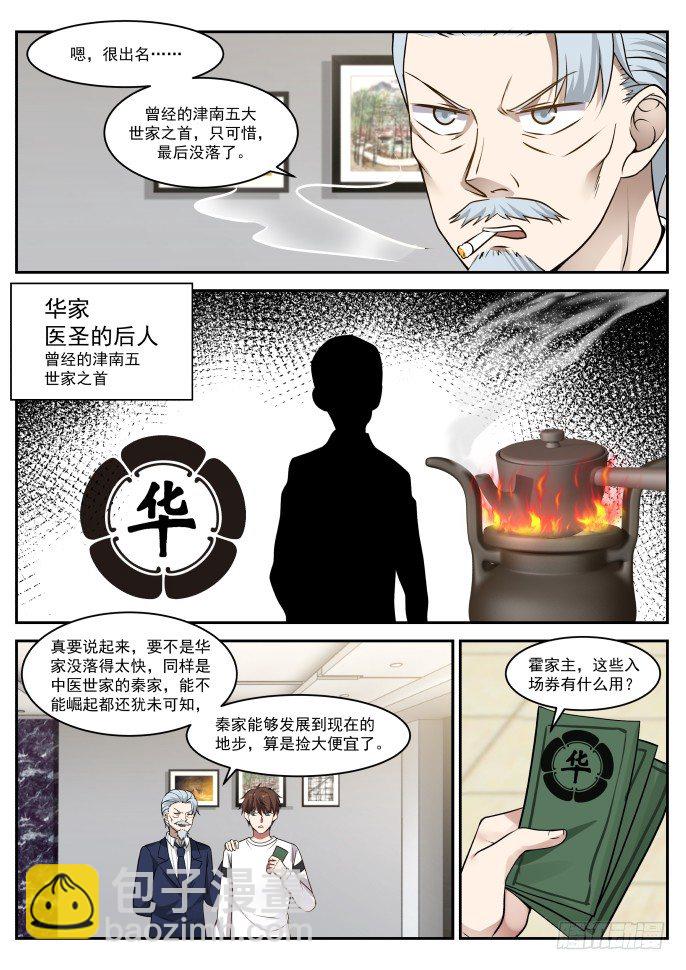 🍘无敌神豪系统 医圣，入场券（下） 第3页