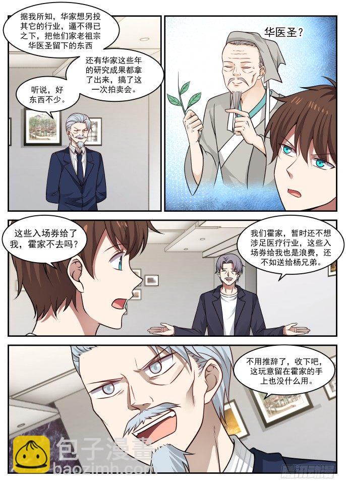 🍘无敌神豪系统 医圣，入场券（下） 第4页