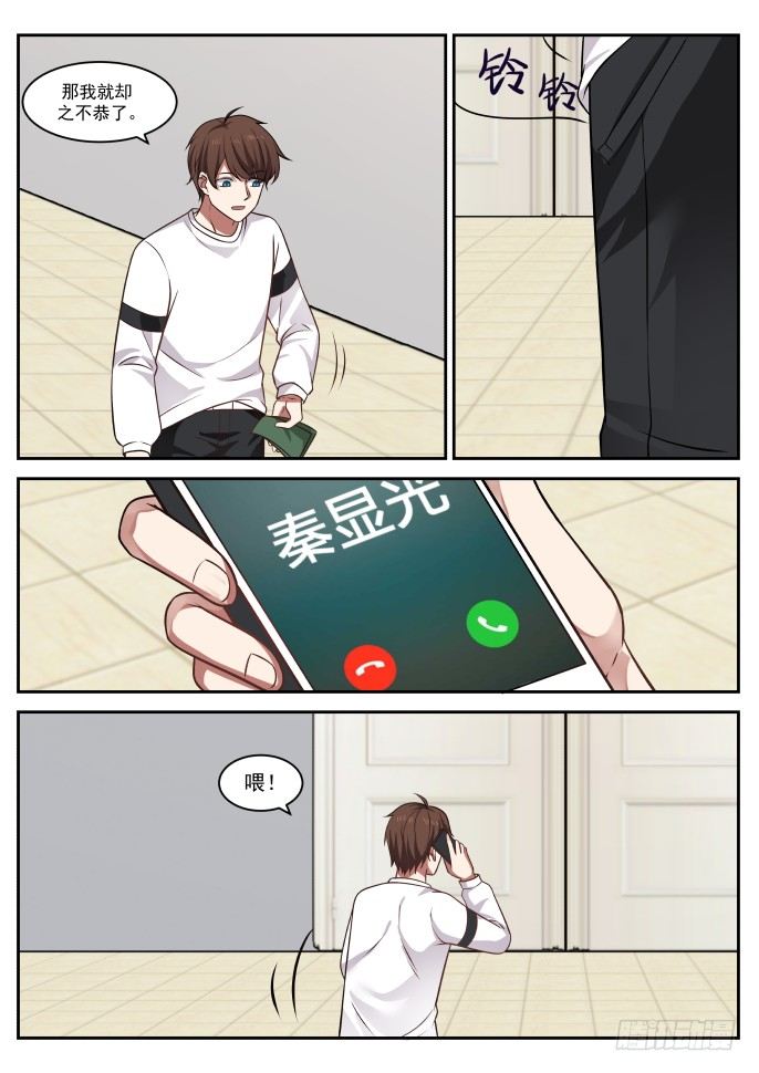 🍘无敌神豪系统 医圣，入场券（下） 第5页