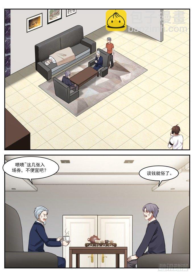 🍘无敌神豪系统 医圣，入场券（下） 第6页