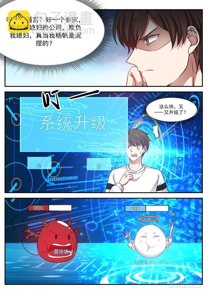 🍘无敌神豪系统 医圣，入场券（下） 第9页