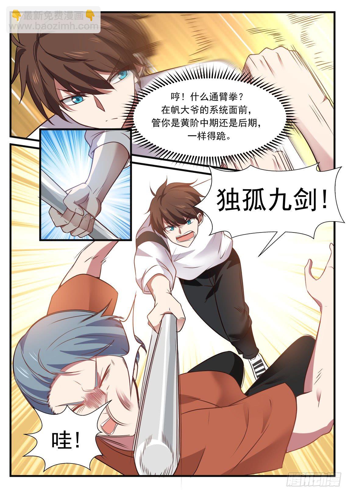 🍘无敌神豪系统 悬壶十三针 第10页