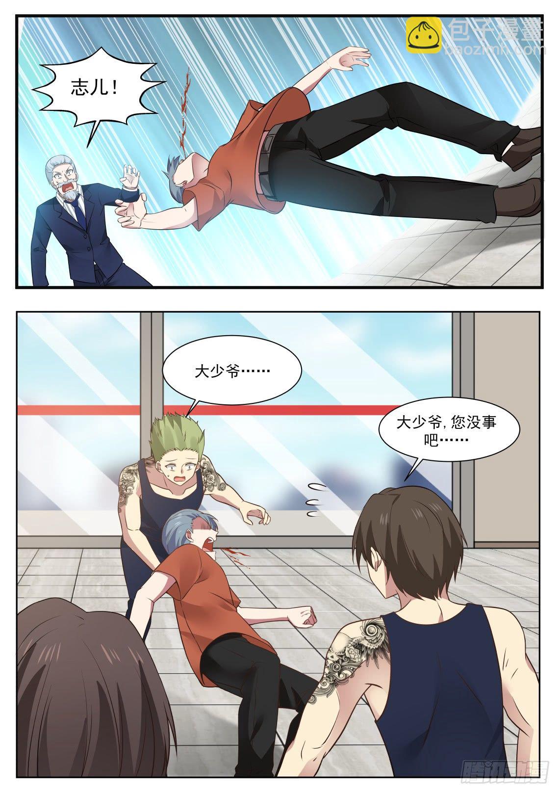 🍘无敌神豪系统 悬壶十三针 第11页