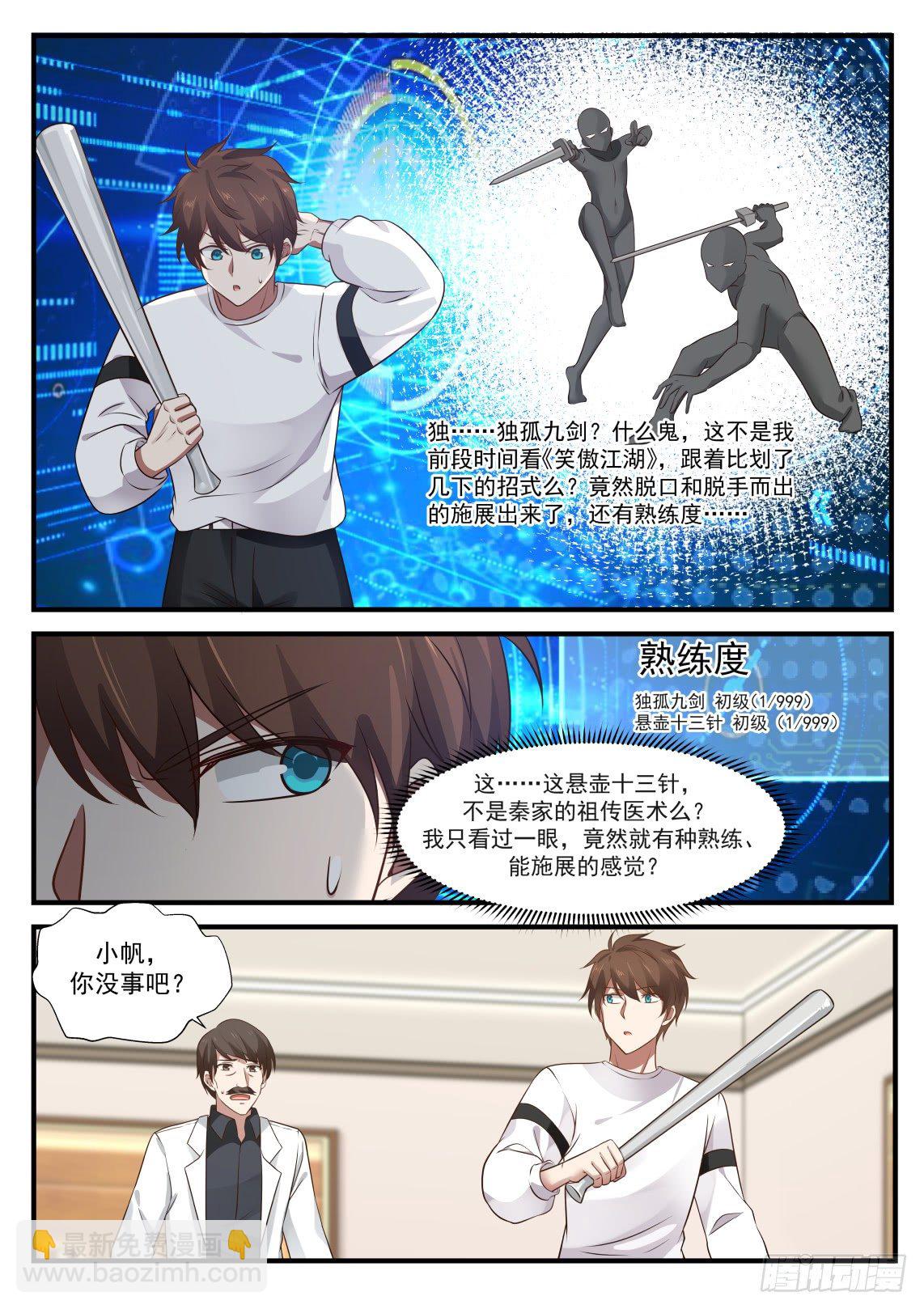 🍘无敌神豪系统 悬壶十三针 第12页
