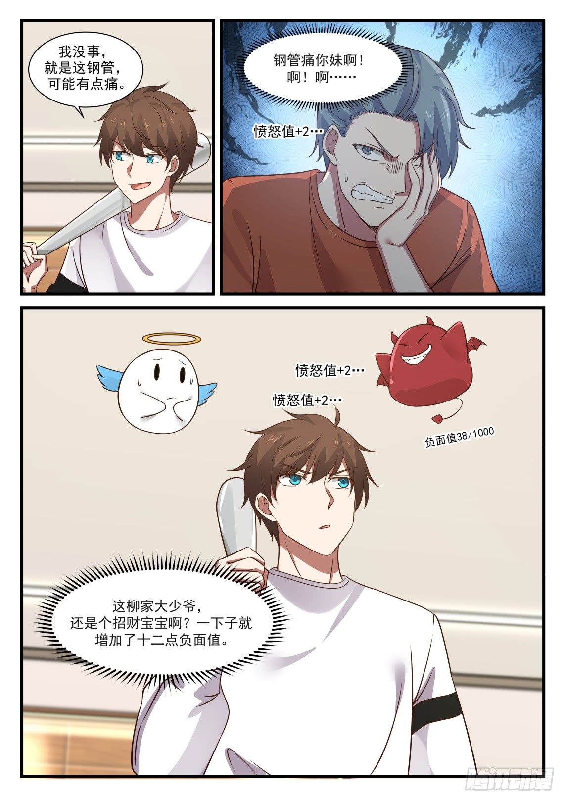 🍘无敌神豪系统 悬壶十三针 第13页