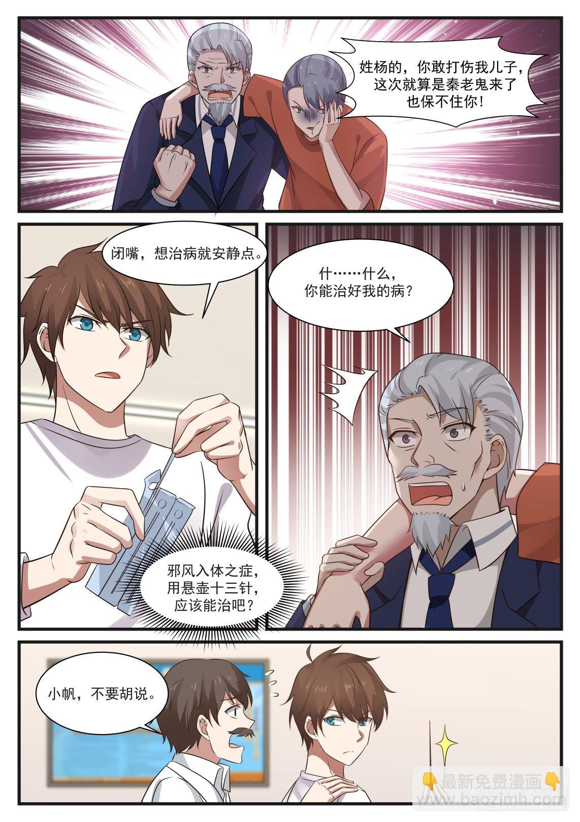 🍘无敌神豪系统 悬壶十三针 第14页