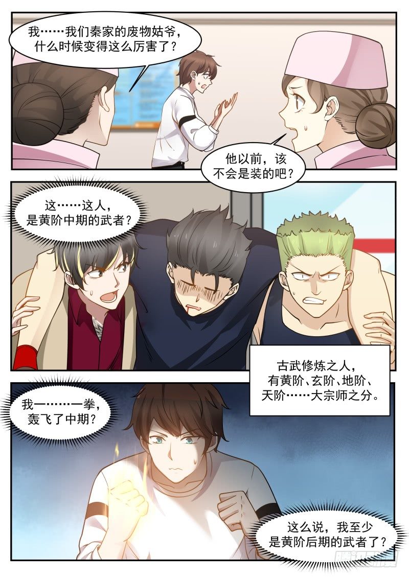 🍘无敌神豪系统 悬壶十三针 第2页