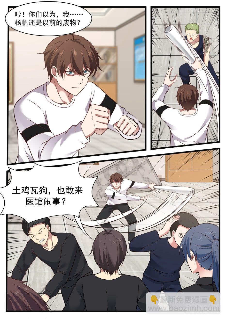 🍘无敌神豪系统 悬壶十三针 第4页