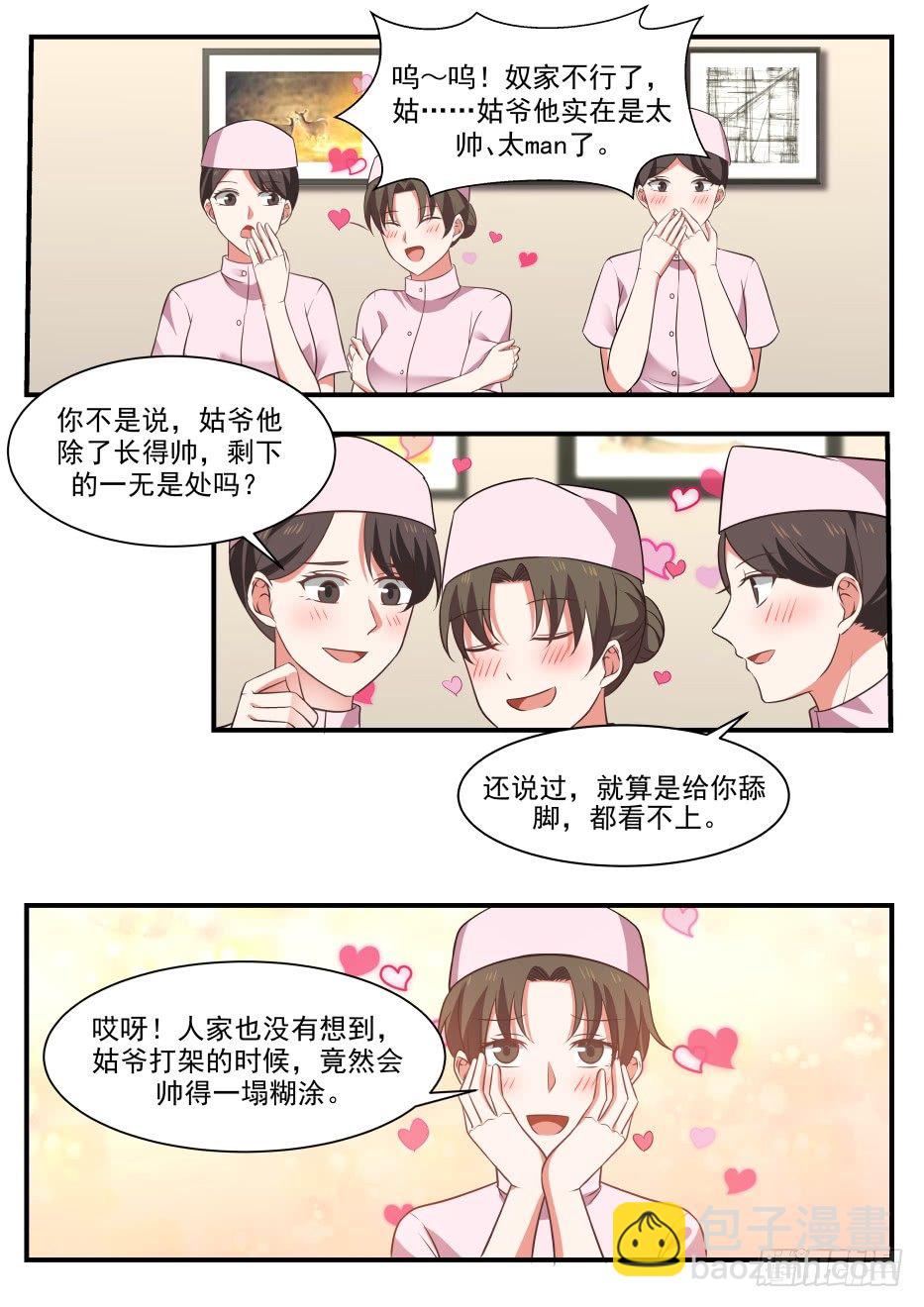 🍘无敌神豪系统 悬壶十三针 第6页