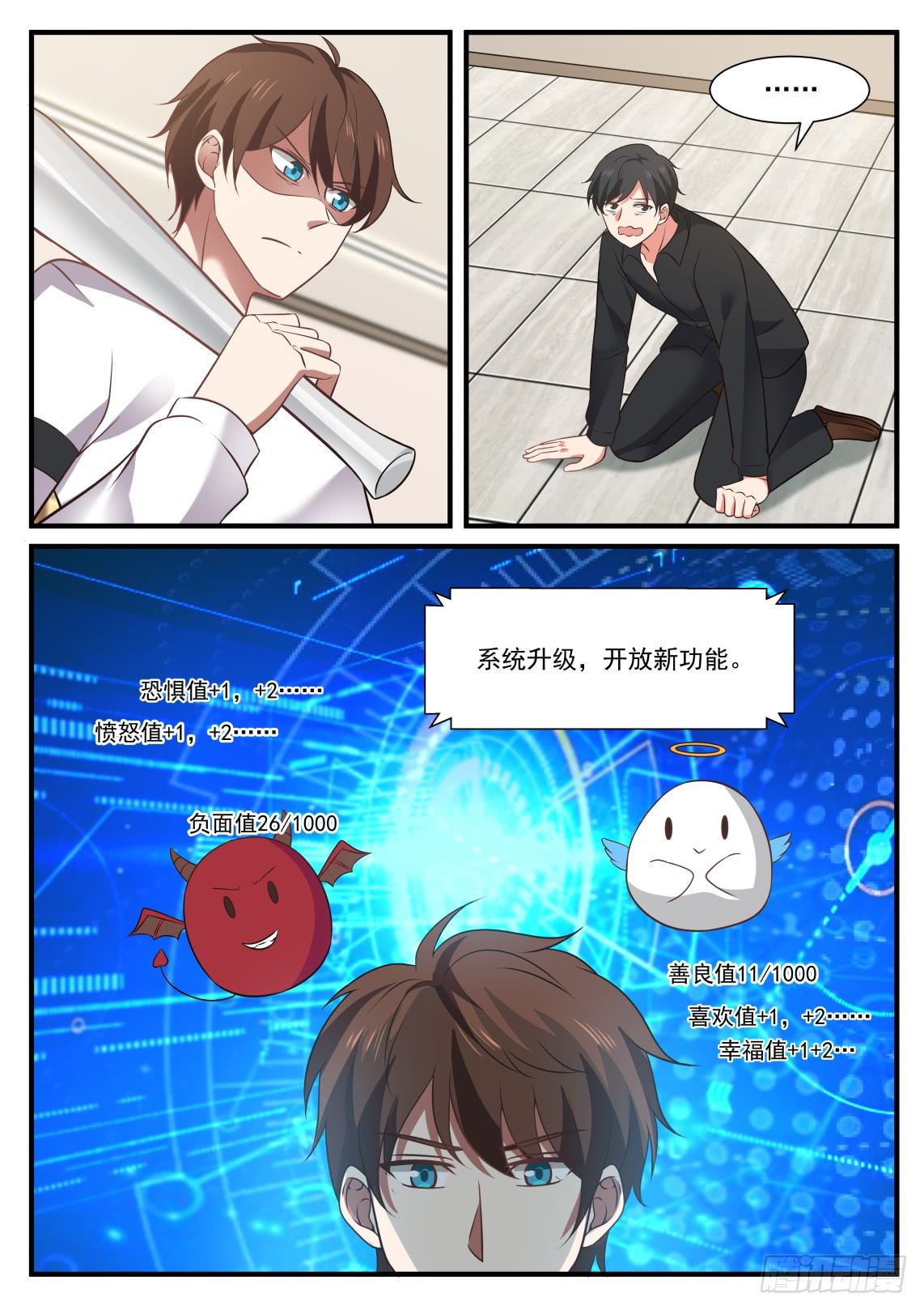 🍘无敌神豪系统 悬壶十三针 第7页