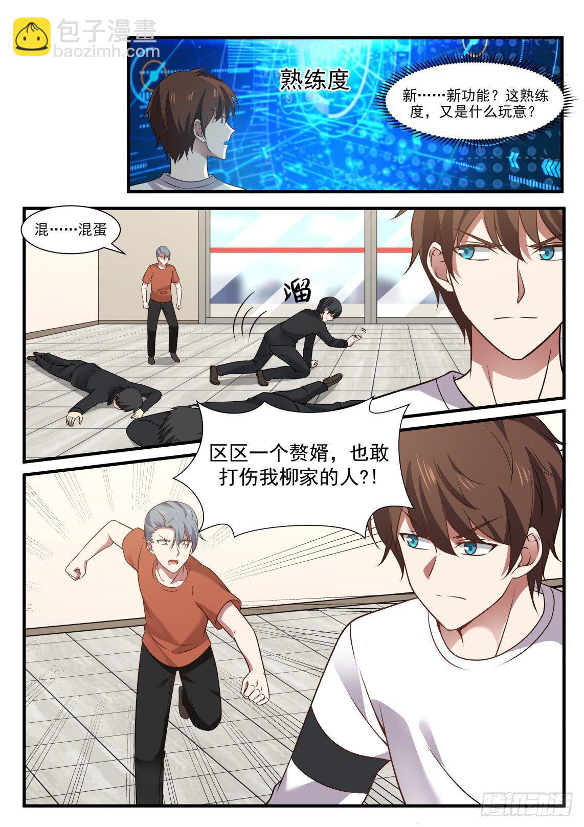 🍘无敌神豪系统 悬壶十三针 第8页