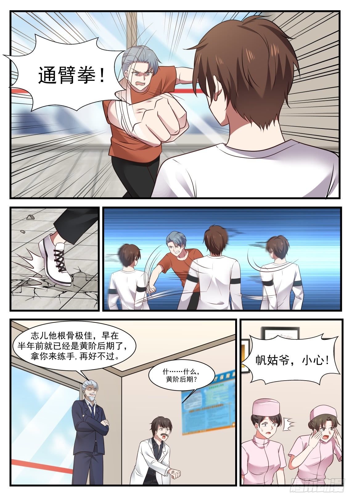 🍘无敌神豪系统 悬壶十三针 第9页