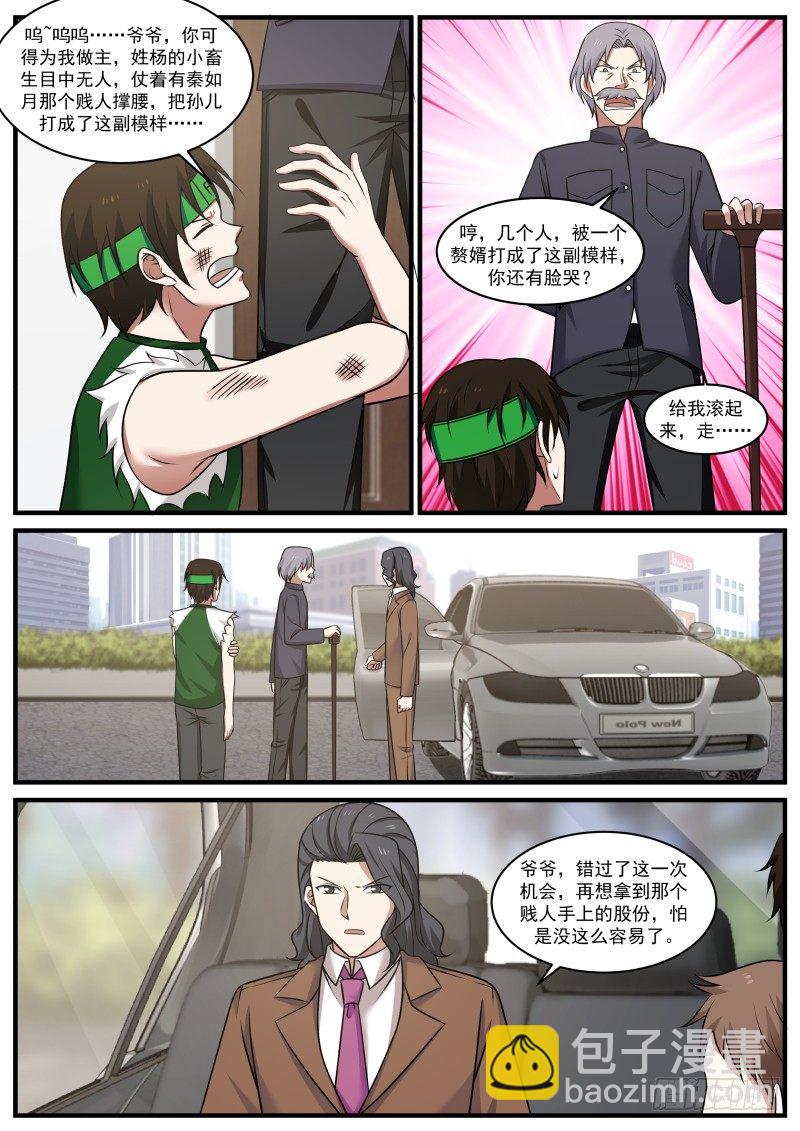 🍘无敌神豪系统 这玩意，我有好几张 第14页