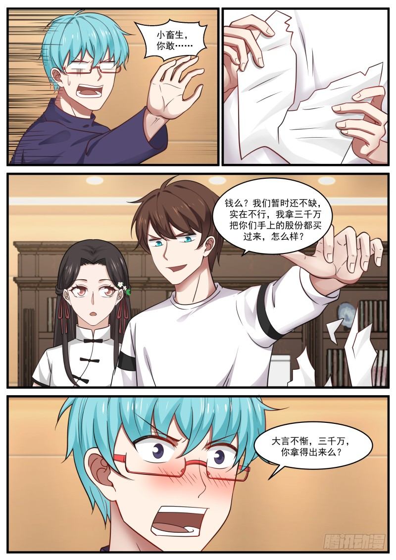 🍘无敌神豪系统 这玩意，我有好几张 第6页