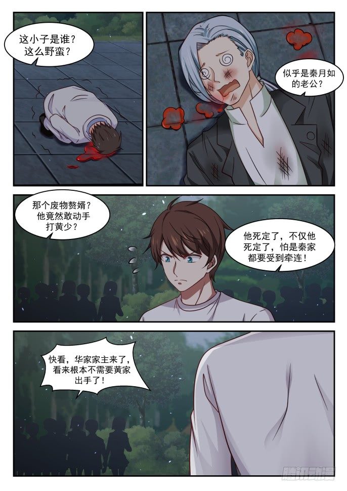 🍘无敌神豪系统 色胆包天？（下） 第10页