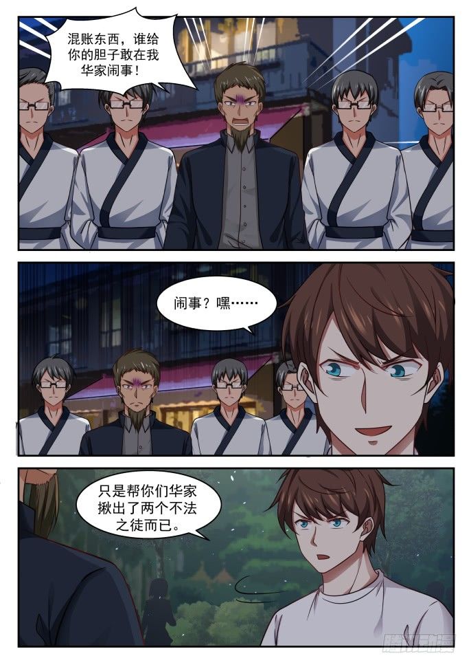 🍘无敌神豪系统 色胆包天？（下） 第11页