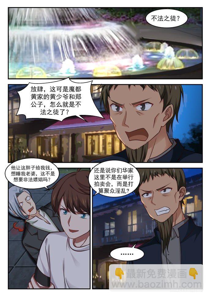 🍘无敌神豪系统 色胆包天？（下） 第12页