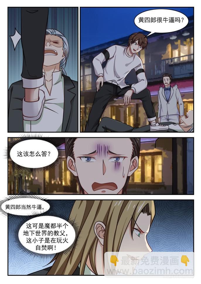 🍘无敌神豪系统 色胆包天？（下） 第8页