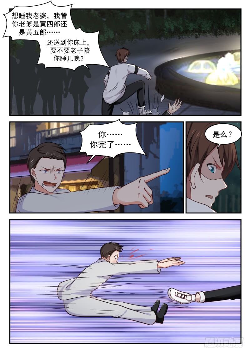🍘无敌神豪系统 色胆包天？（下） 第9页