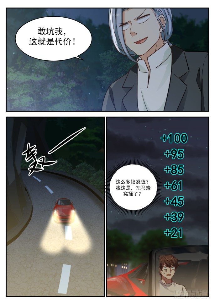 🍘无敌神豪系统 管杀不管埋？ 第11页