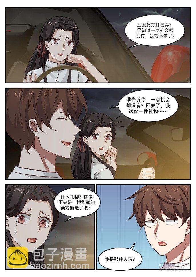 🍘无敌神豪系统 管杀不管埋？ 第12页