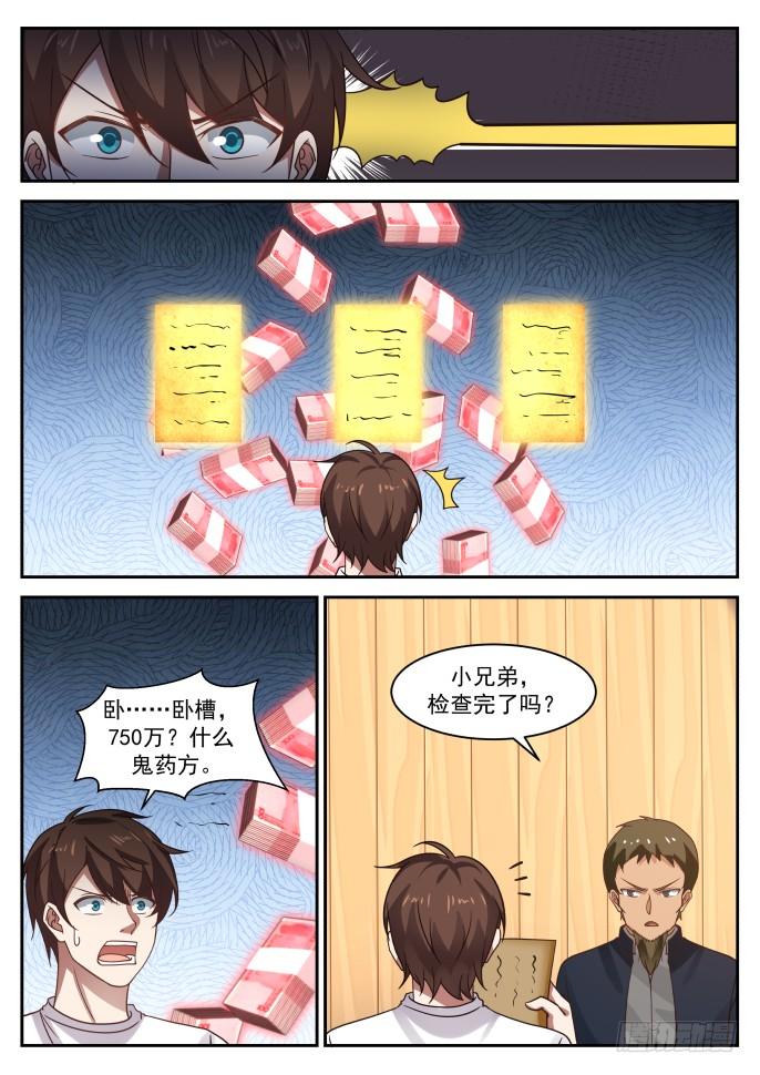 🍘无敌神豪系统 管杀不管埋？ 第2页