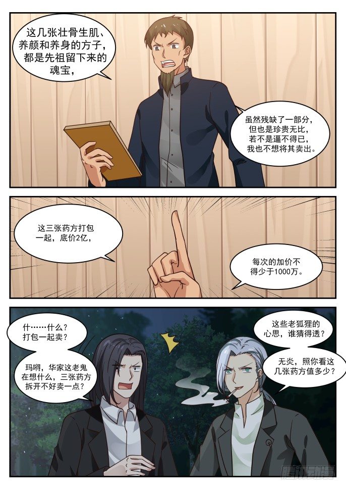 🍘无敌神豪系统 管杀不管埋？ 第4页