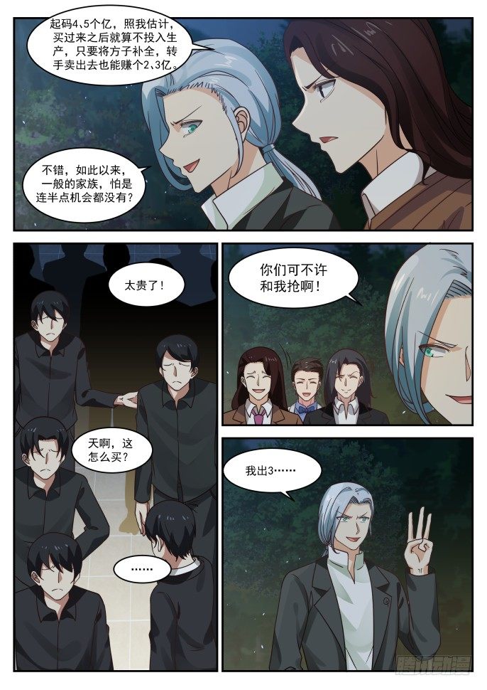 🍘无敌神豪系统 管杀不管埋？ 第5页