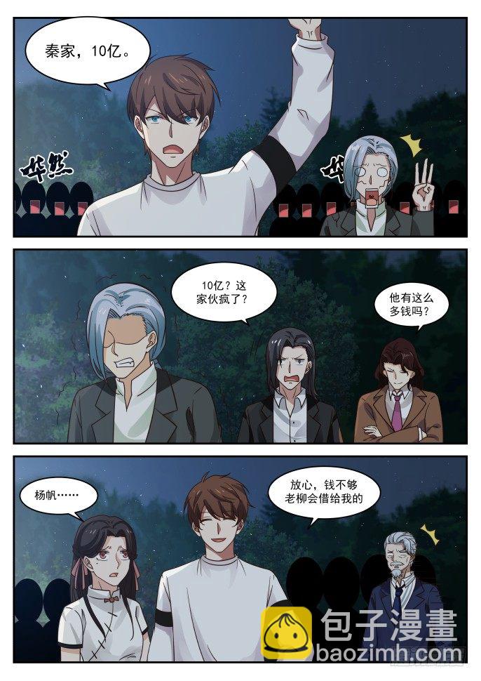 🍘无敌神豪系统 管杀不管埋？ 第6页