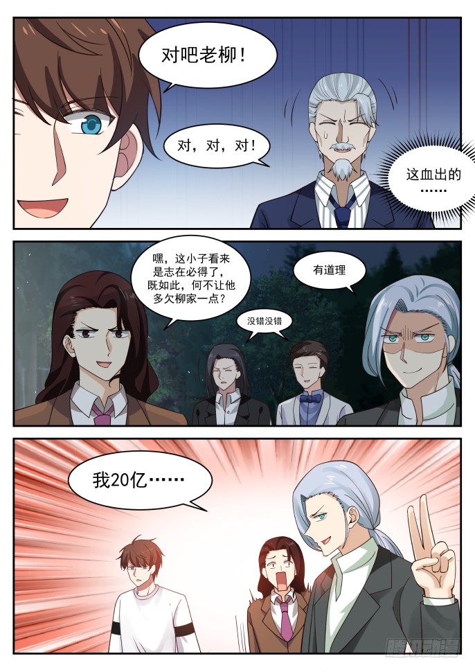 🍘无敌神豪系统 管杀不管埋？ 第7页