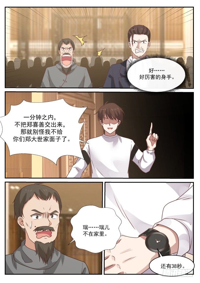 🍘无敌神豪系统 拆家小分队 第13页