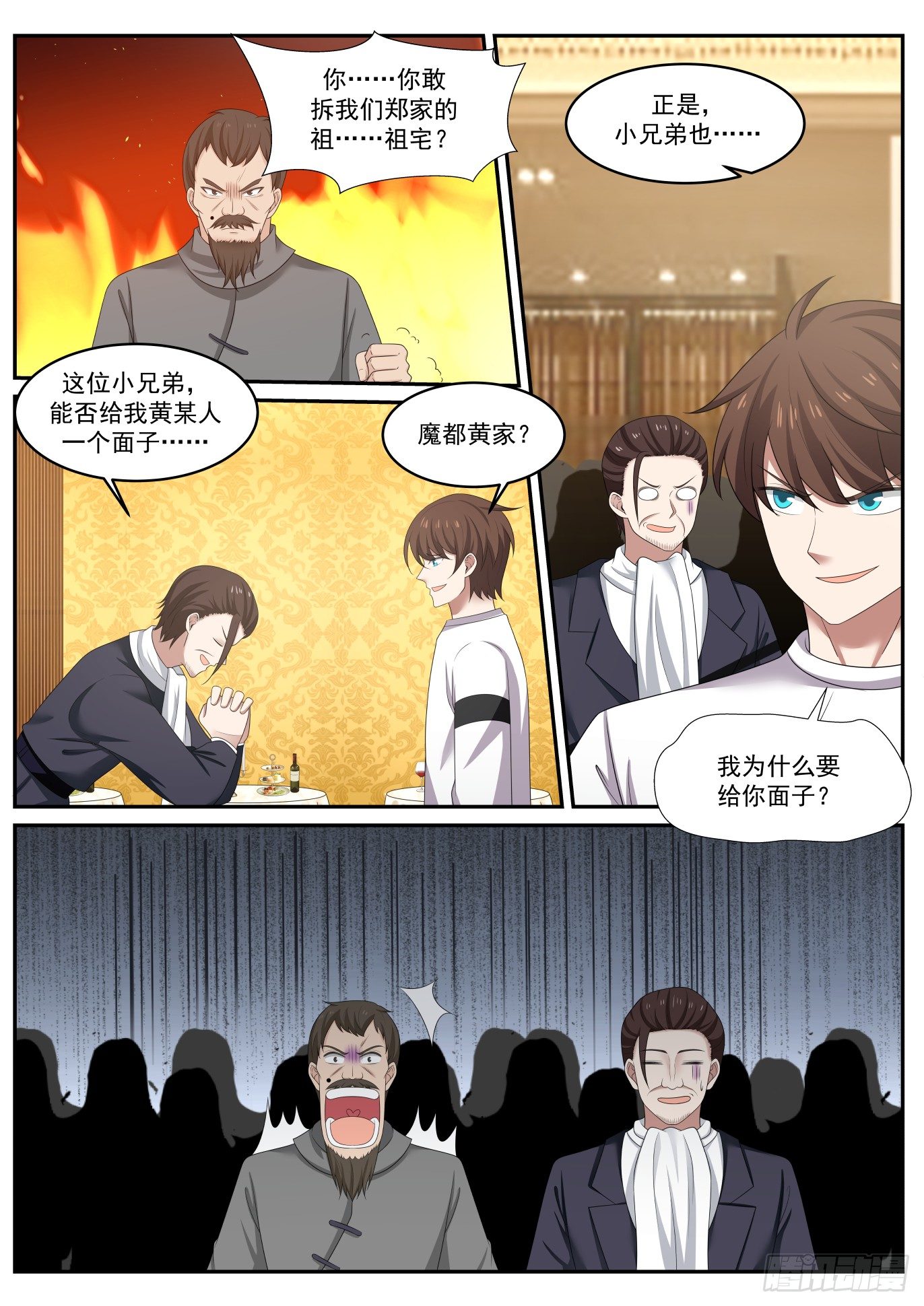 🍘无敌神豪系统 拆家小分队 第14页