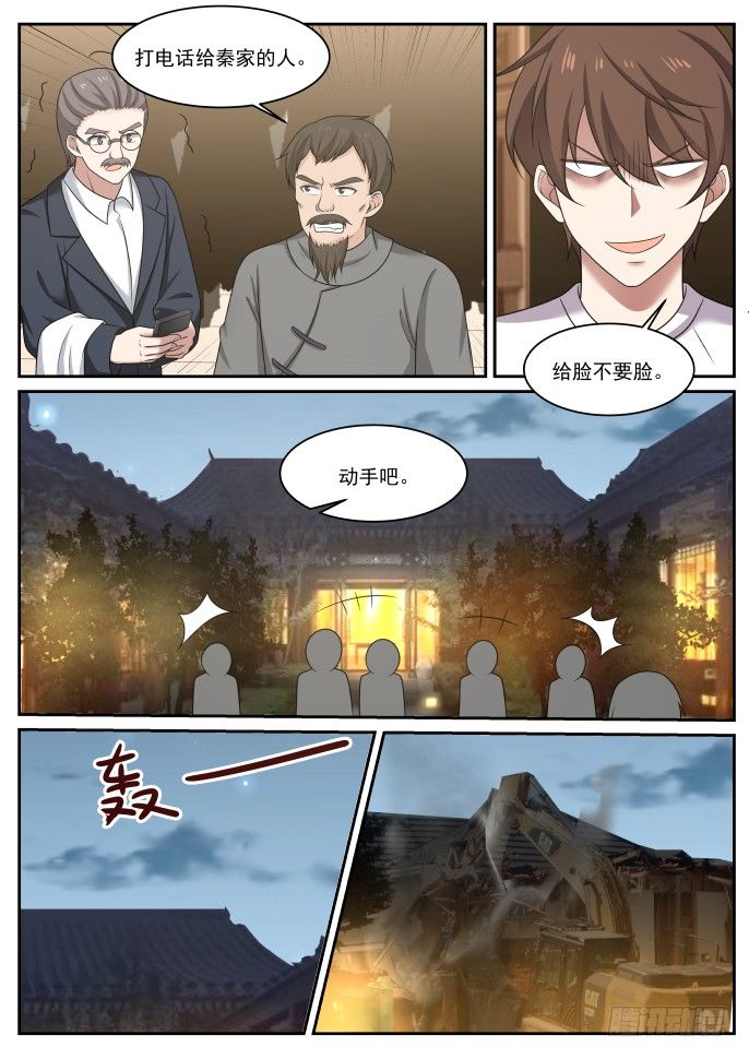🍘无敌神豪系统 拆家小分队 第15页