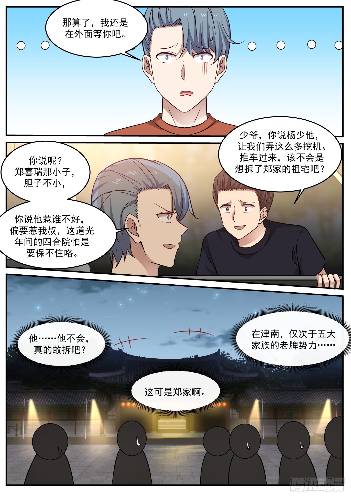 🍘无敌神豪系统 拆家小分队 第4页