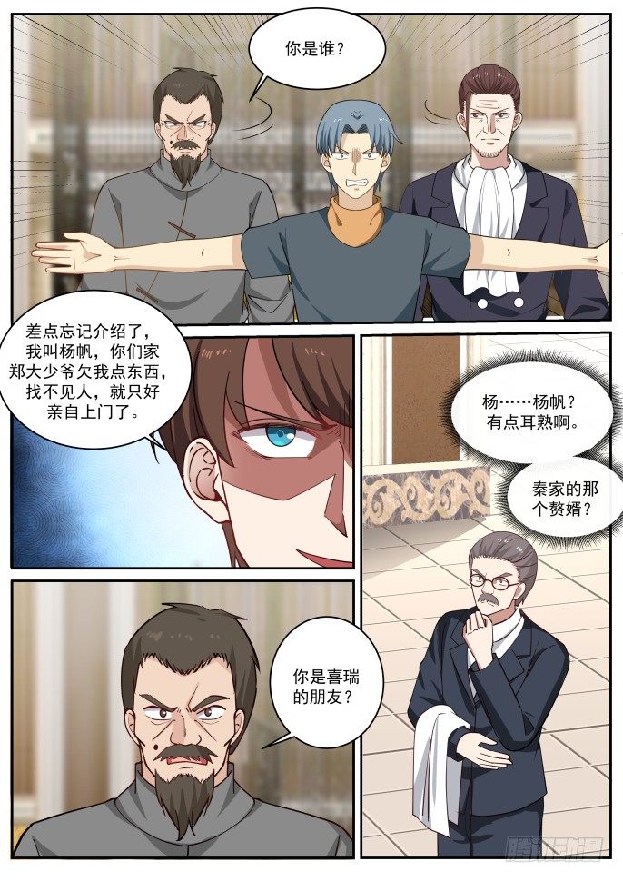 🍘无敌神豪系统 拆家小分队 第6页