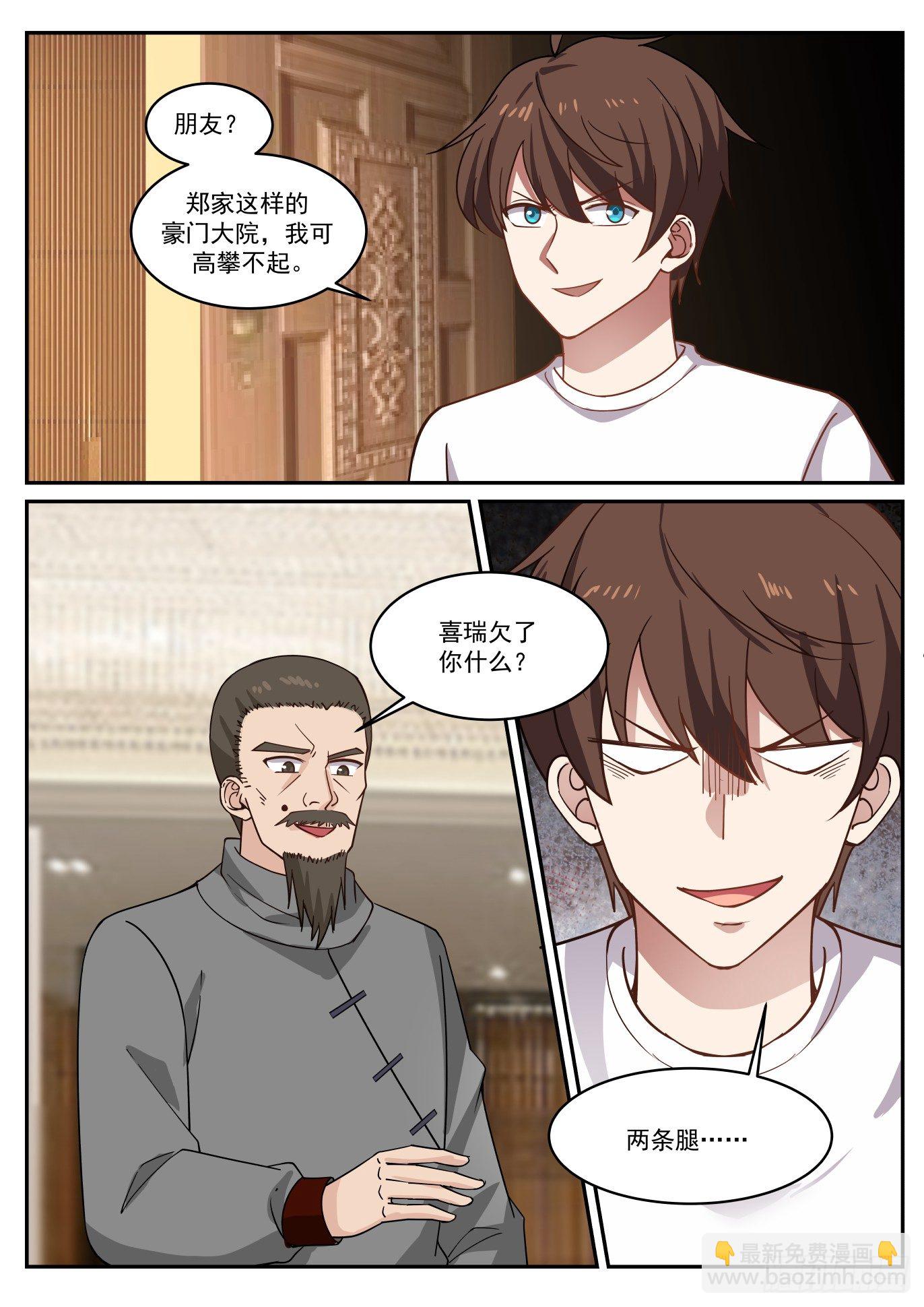 🍘无敌神豪系统 拆家小分队 第7页