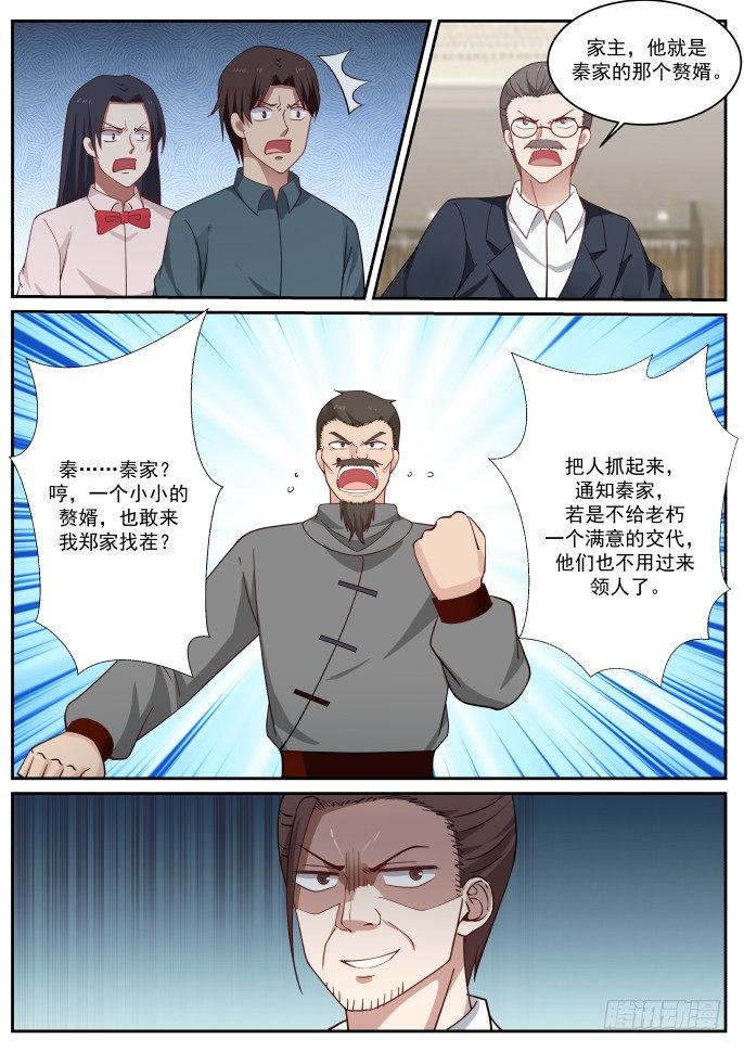 🍘无敌神豪系统 拆家小分队 第8页