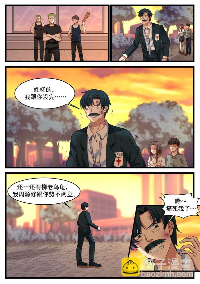 🍘无敌神豪系统 便宜叔叔 第11页