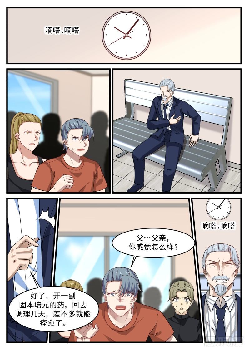 🍘无敌神豪系统 便宜叔叔 第2页