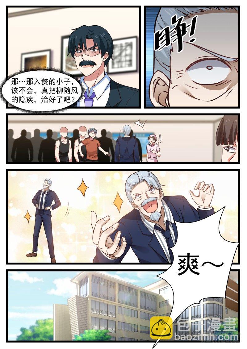 🍘无敌神豪系统 便宜叔叔 第3页