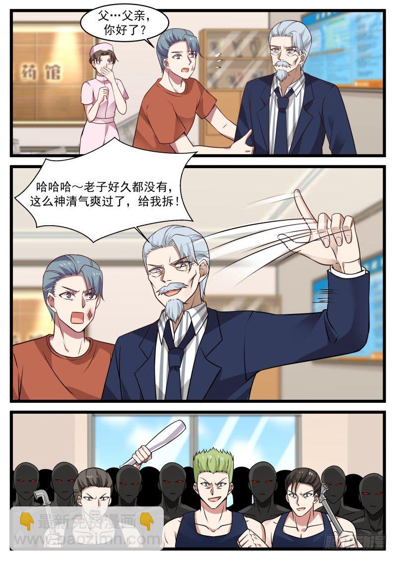 🍘无敌神豪系统 便宜叔叔 第4页