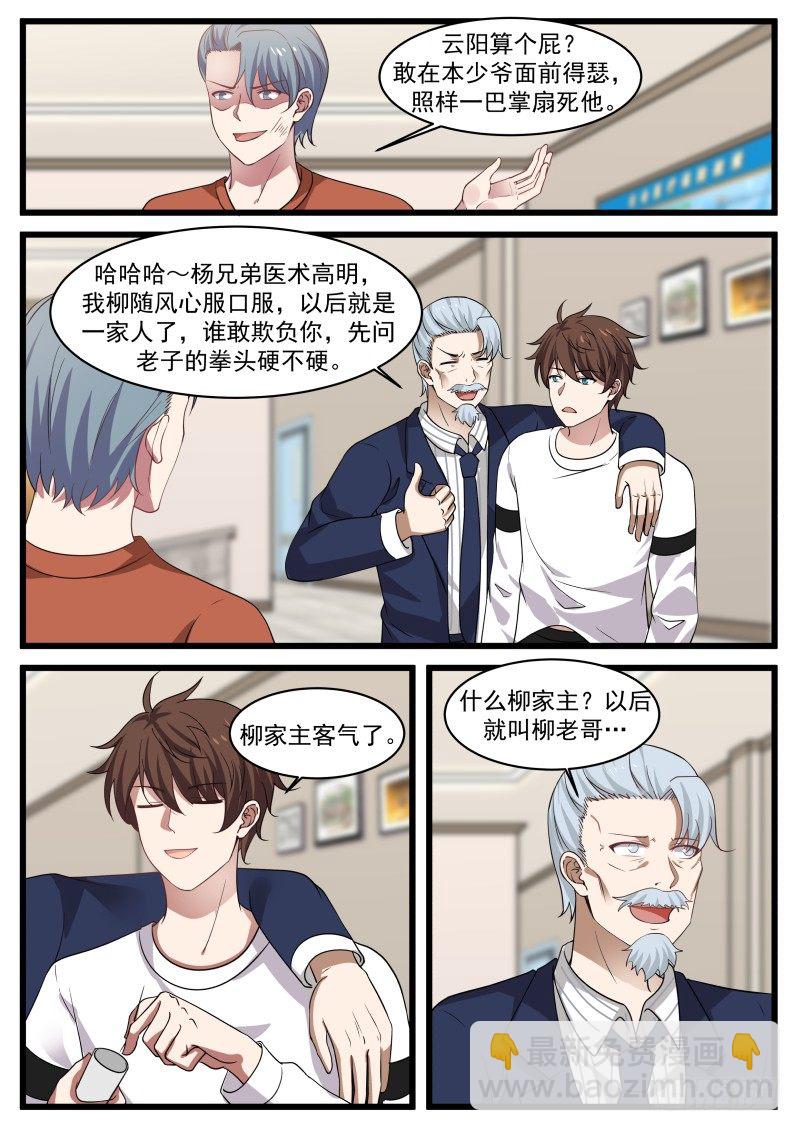 🍘无敌神豪系统 便宜叔叔 第8页
